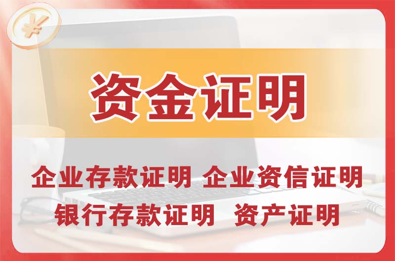 梅州银行存款证明